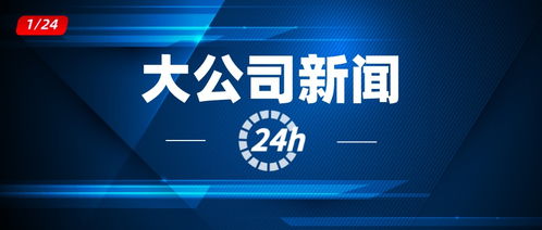 大公司24小时丨雾芯科技登陆纽交所 资生堂售日用品业务 韩国通用削减汽车产量